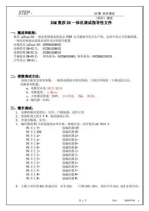 SGM一体化S8快捷调试