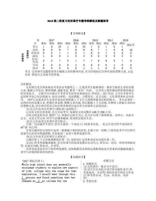 2019届二轮复习完形填空专题考纲解读及解题指导(94页word版)