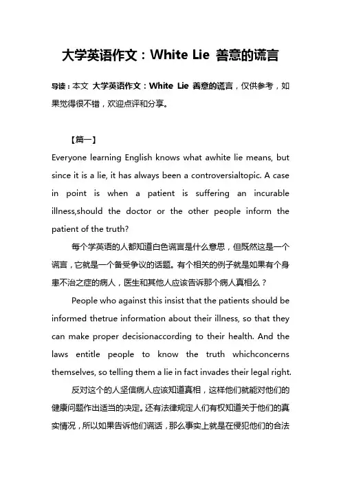 大学英语作文：White Lie 善意的谎言