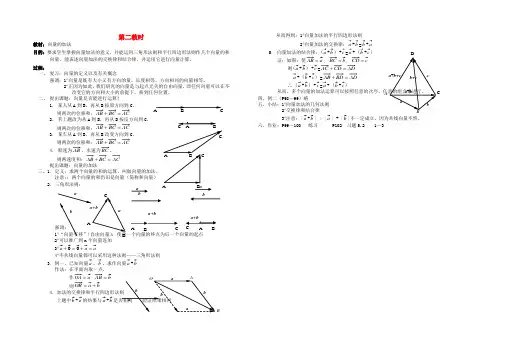 高中数学 向量的加法教案 新人教A版必修1