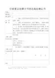 行政复议法律文书送达地址确认书