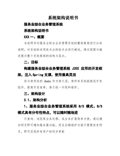 系统架构说明书