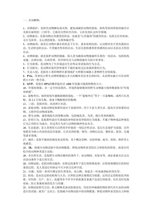 动物福利相关知识点