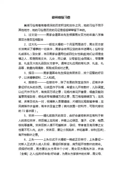 徽州婚嫁习俗