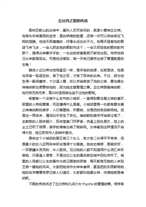 丘比特之箭的传说