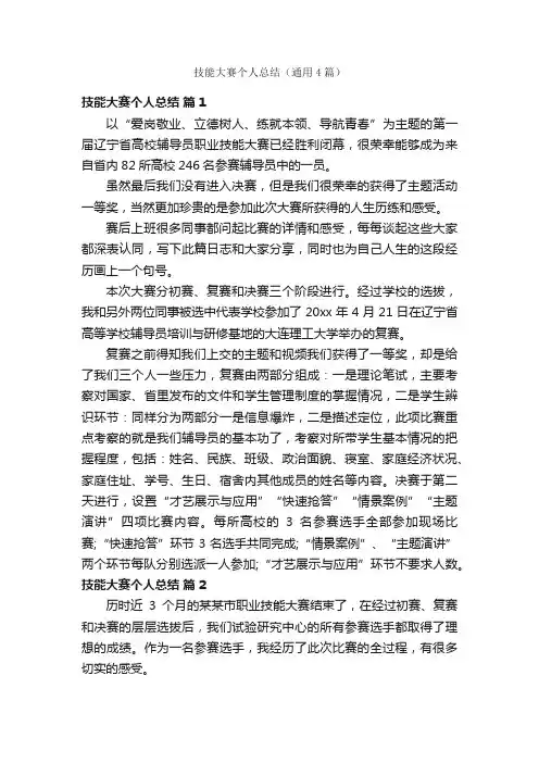技能大赛个人总结（通用4篇）