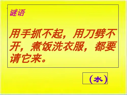 二年级上册品德爱惜资源节约用水ppt课件
