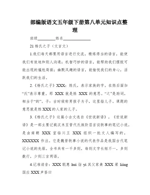 部编版语文五年级下册第八单元知识点整理