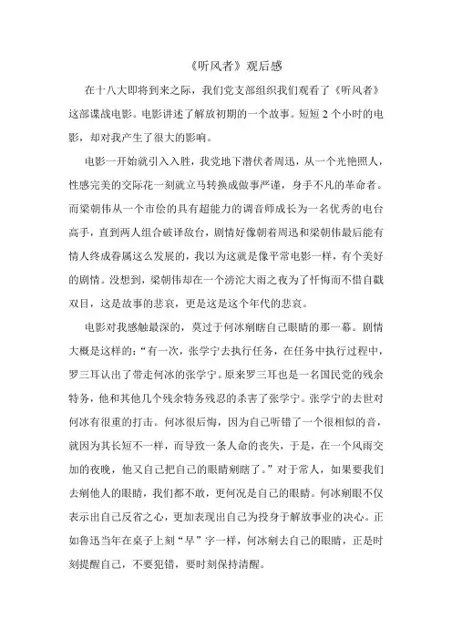 《听风者》观后感