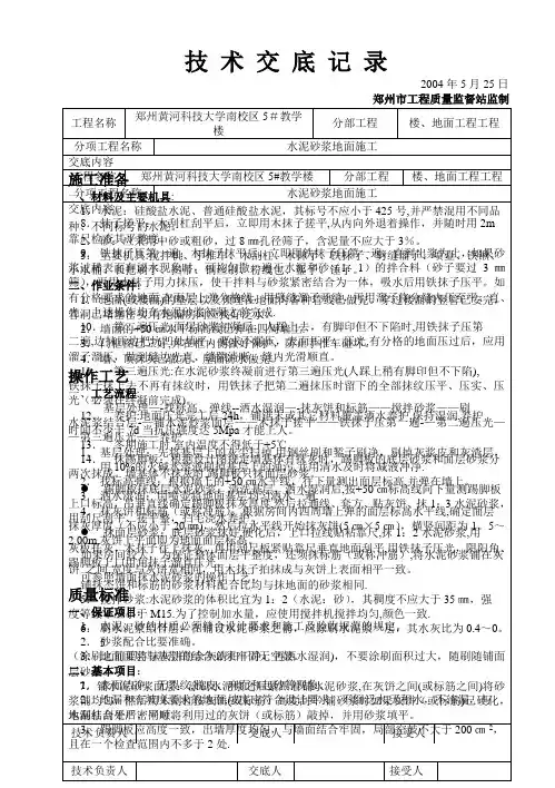 水泥砂浆地面施工技术交底