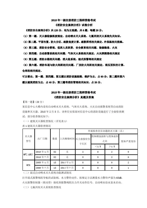 2015消防案例分析真题及答案