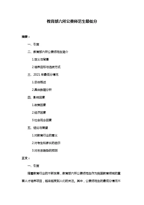 教育部六所公费师范生最低分