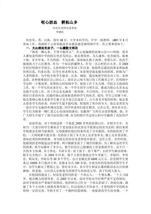 拳拳之心    奉献山乡教育
