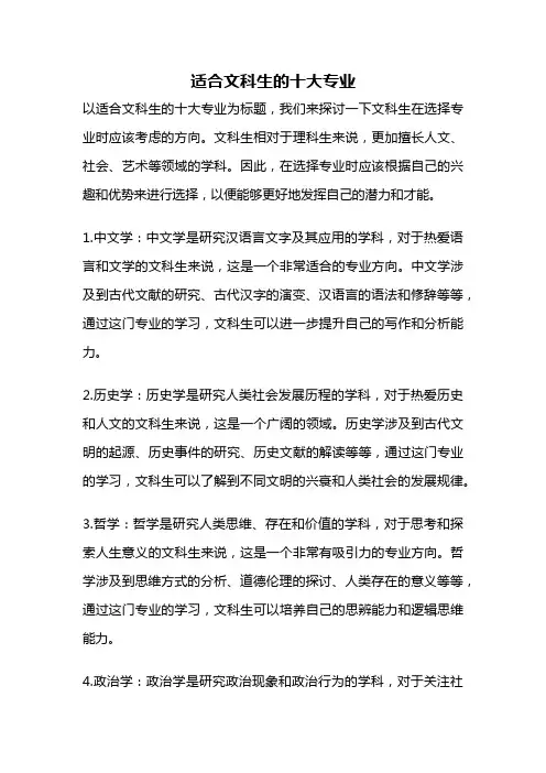 适合文科生的十大专业