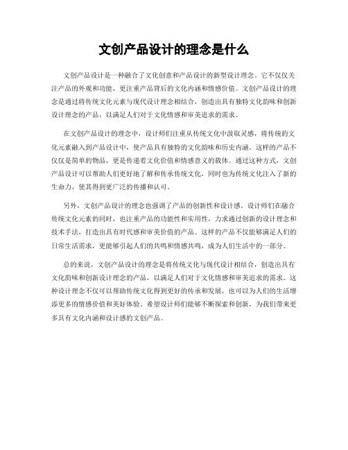 文创产品设计的理念是什么