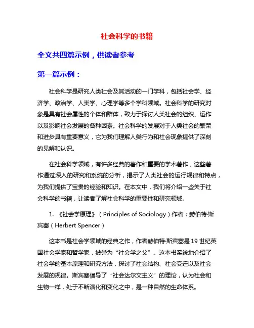 社会科学的书籍