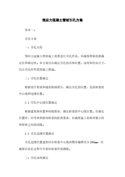 预应力混凝土管桩引孔方案