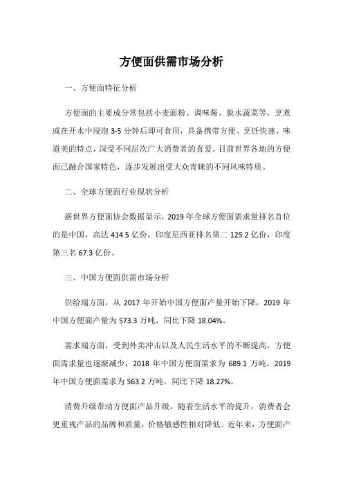方便面供需市场分析