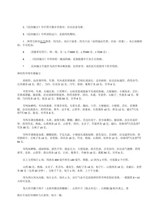 治耳聋耳鸣的偏方