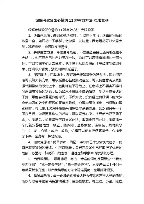 缓解考试紧张心情的11种有效方法-克服紧张