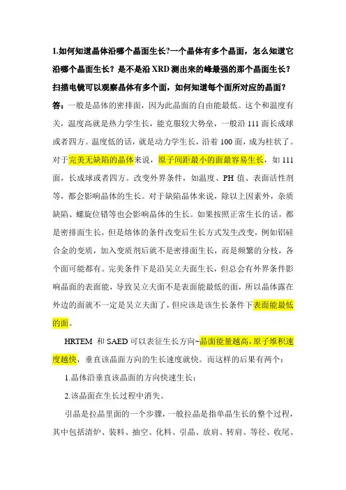 晶体生长规律