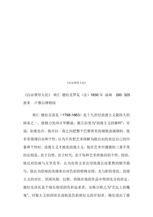 名画赏析—自由领导人民