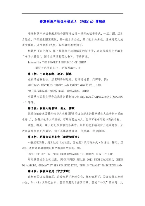 各类原产地证证书填制规范标准