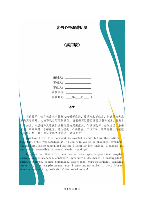 读书心得演讲比赛