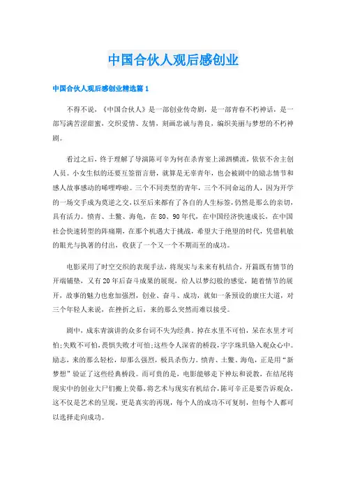 中国合伙人观后感创业
