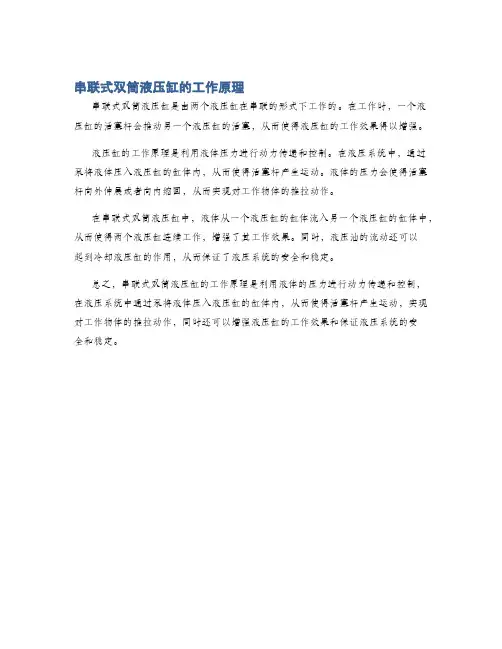 串联式双筒液压缸的工作原理