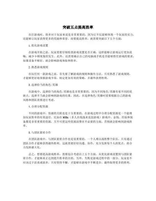 突破五点提高胜率
