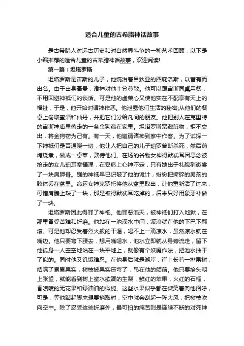 适合儿童的古希腊神话故事