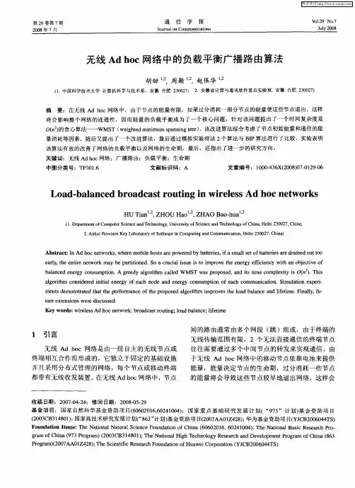 无线Adhoc网络中的负载平衡广播路由算法