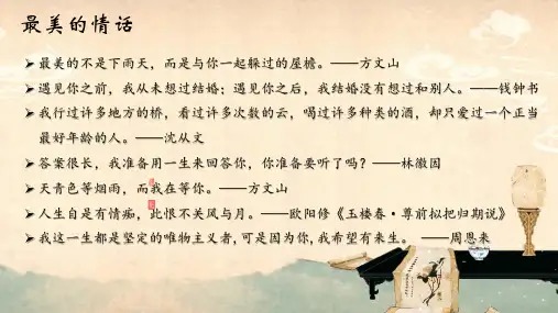 《与妻书》课件37张2021-2022学年统编版高中语文必修下册