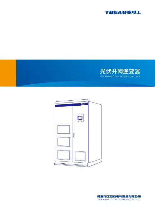 2015年特变电工逆变器产品资料