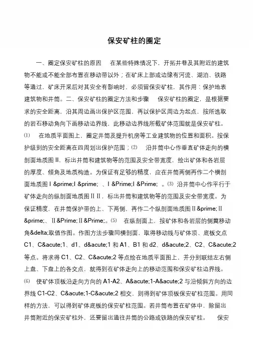 保安矿柱的圈定