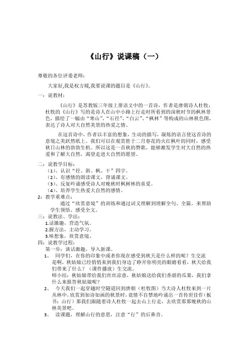 《山行》说课稿(三篇)