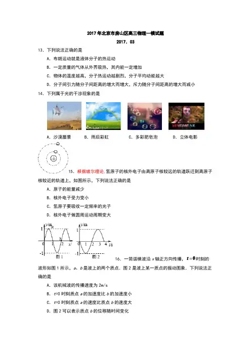 2017年北京市房山区高三物理一模试题和答案详细解析及高分经验