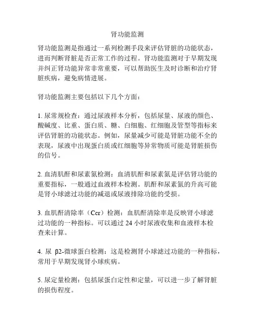 肾功能监测