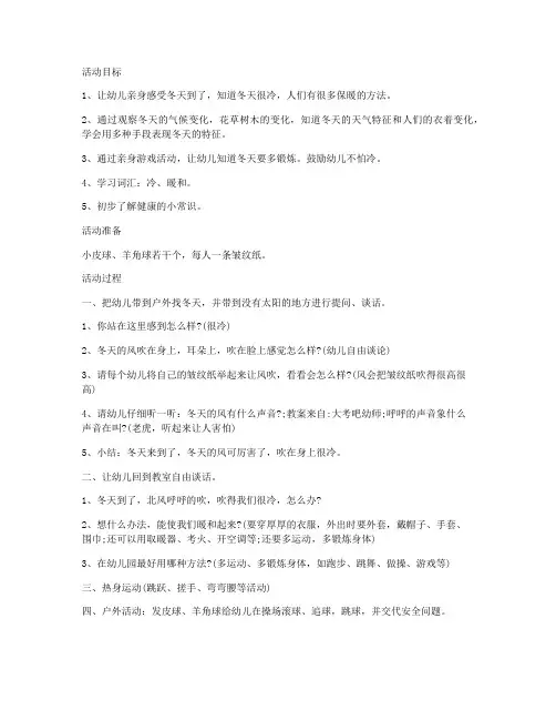 【幼儿启蒙】-中班健康教案：冬天不怕冷