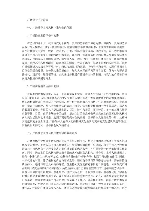 广播播音主持论文