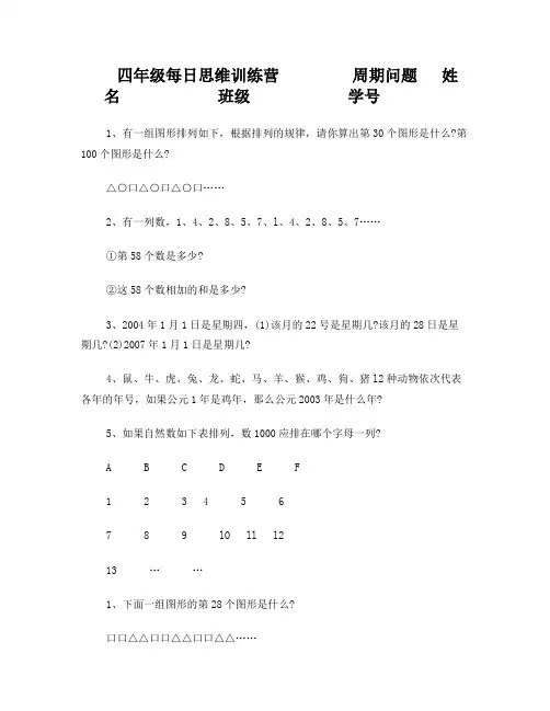 小学四年级数学夏令营-周期问题