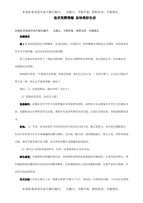 七年级政治下册 第十四课追求高雅情趣 品味美好生活例题与探究  试题