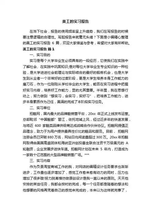 美工的实习报告6篇