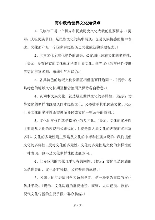 高中政治世界文化知识点
