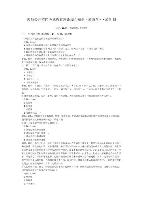教师公开招聘考试教育理论综合知识(教育学)-试卷35
