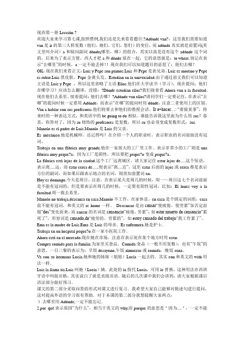 现代西班牙语1册7课