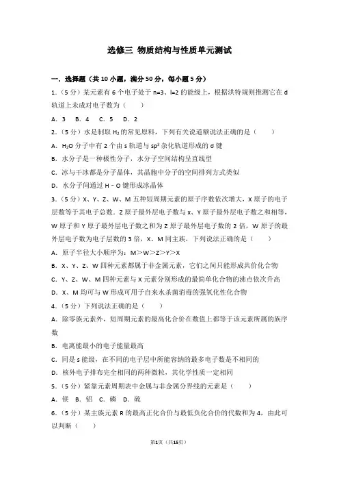 选修三+物质结构与性质单元测试