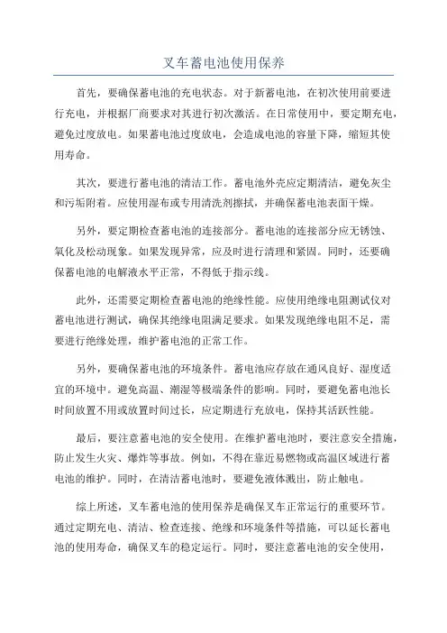 叉车蓄电池使用保养