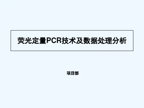 荧光定量PCR实验技术干货